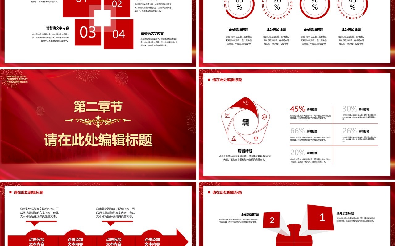 红色2022新征程创未来汇报通用PPT模板