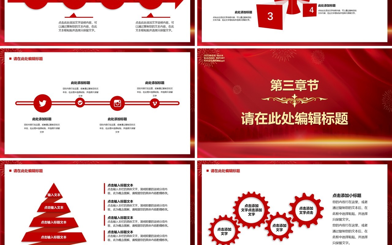 红色2022新征程创未来汇报通用PPT模板