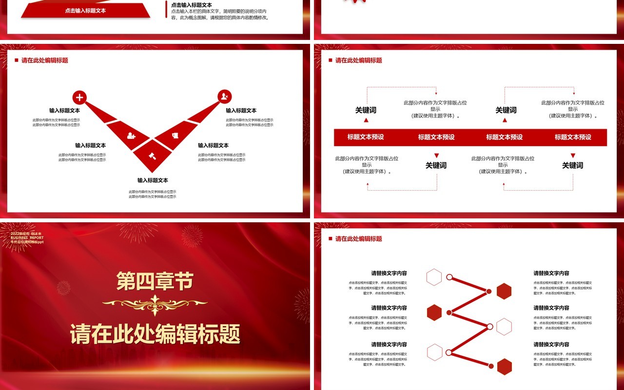 红色2022新征程创未来汇报通用PPT模板