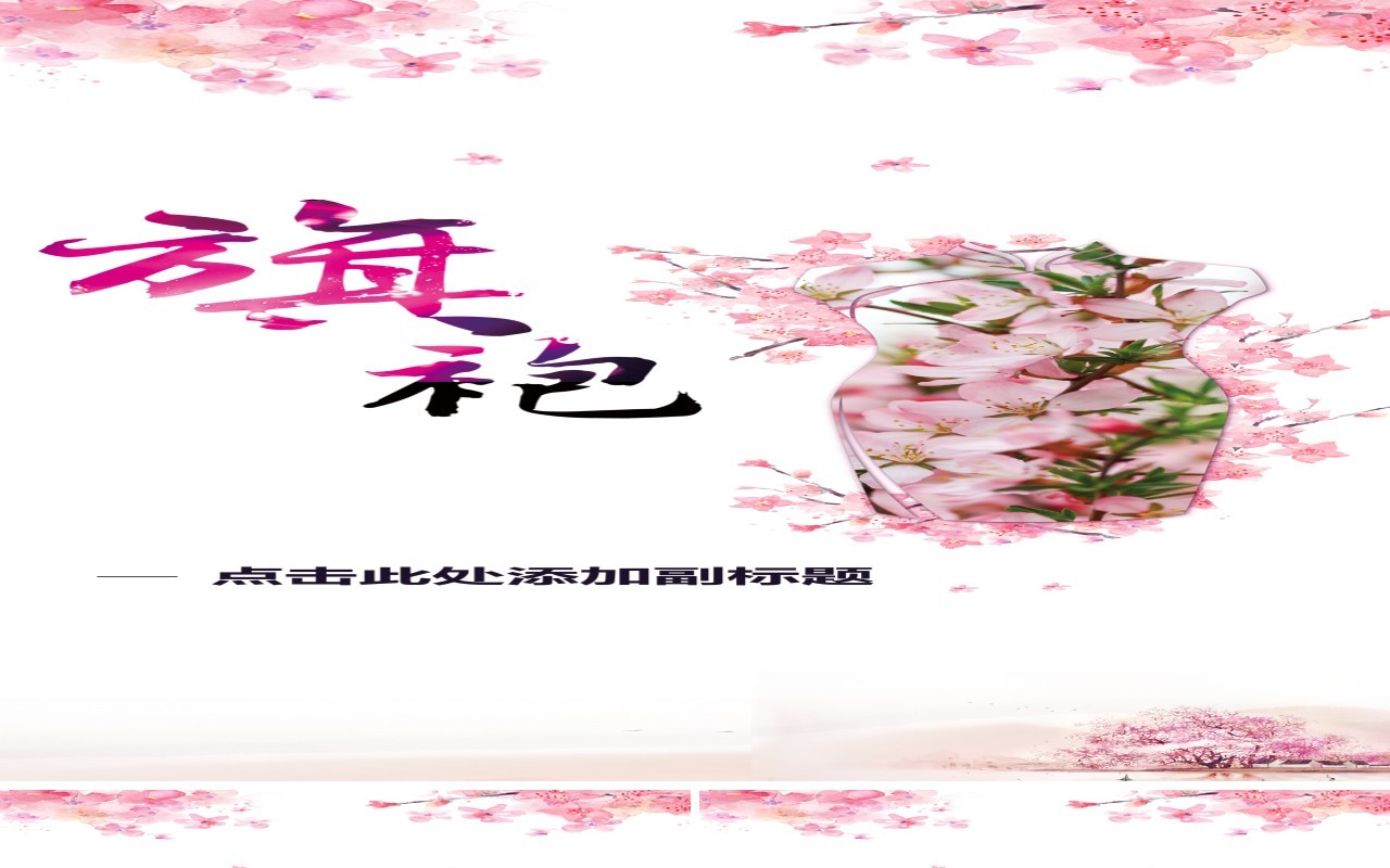 中国风旗袍手机竖版PPT模板