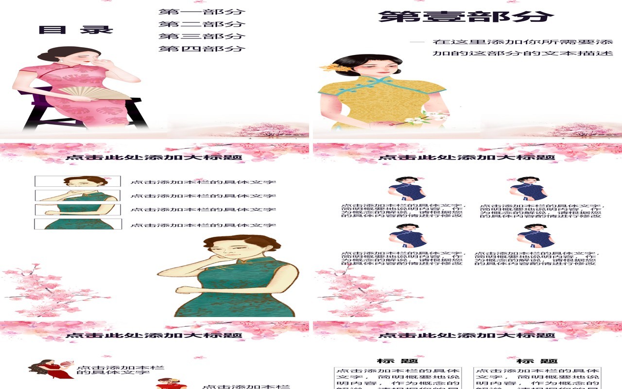 中国风旗袍手机竖版PPT模板