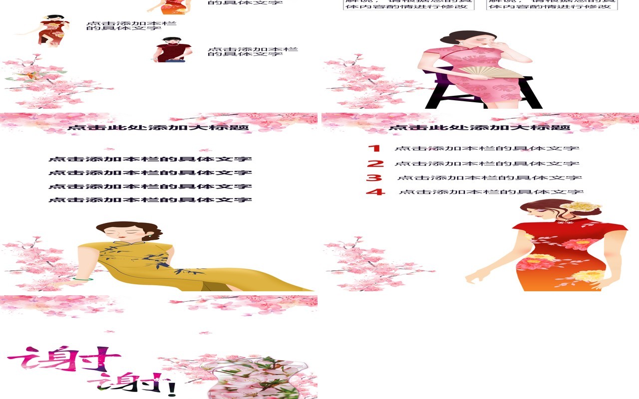 中国风旗袍手机竖版PPT模板