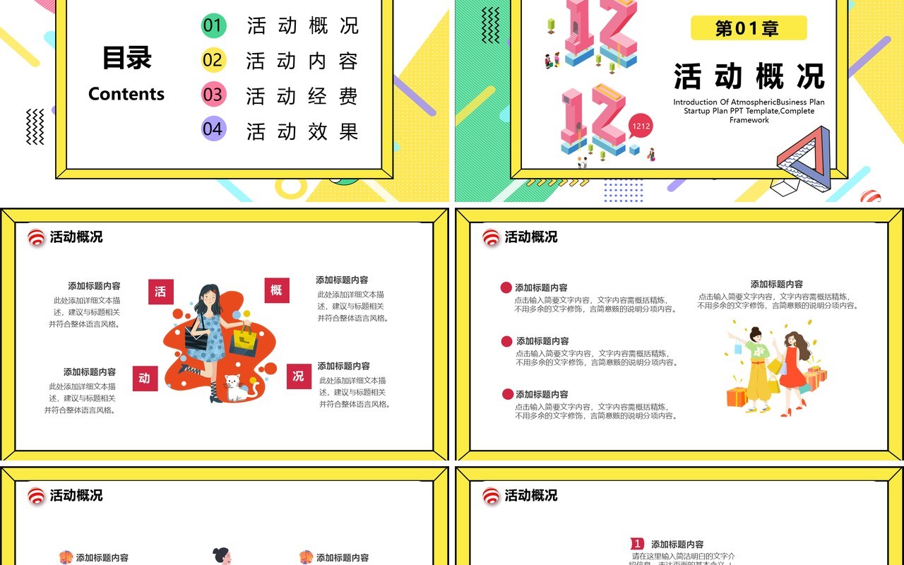 孟菲斯双十二活动策划促销通用PPT模板
