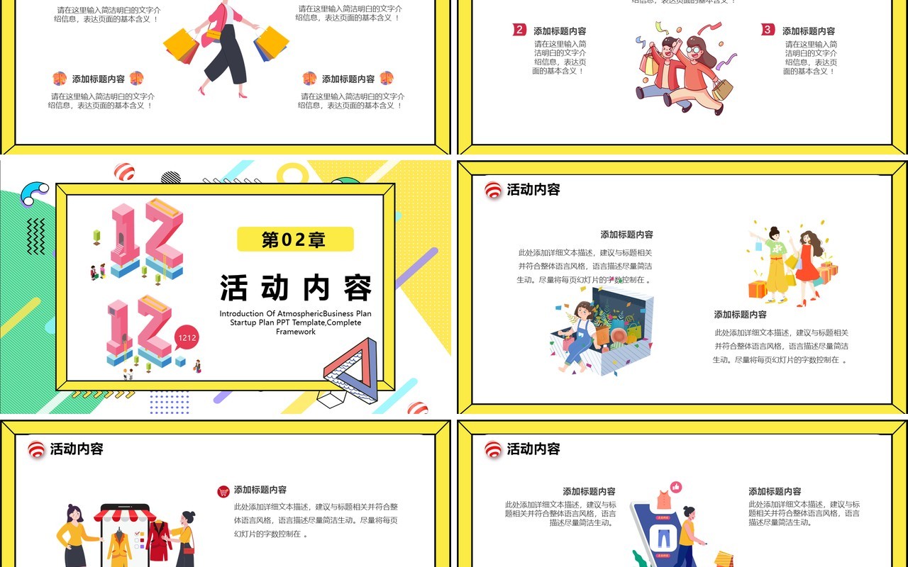 孟菲斯双十二活动策划促销通用PPT模板