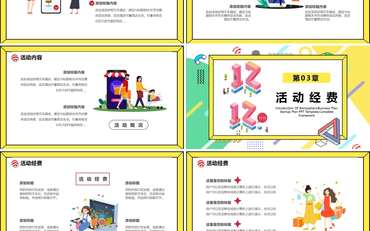 孟菲斯双十二活动策划促销通用PPT模板