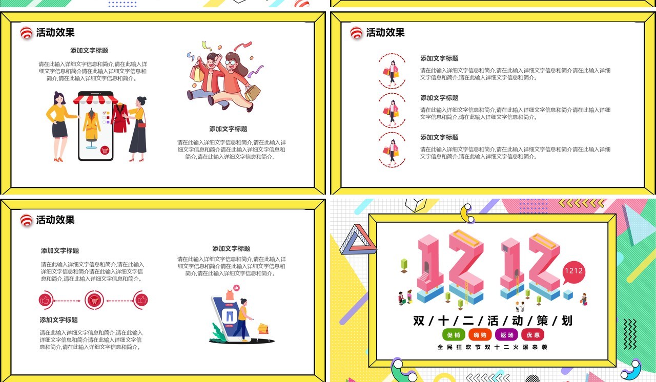 孟菲斯双十二活动策划促销通用PPT模板