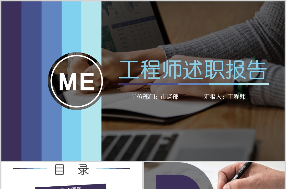 工程师个人述职报告PPT模板