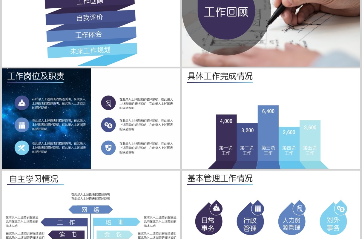 工程师个人述职报告PPT模板