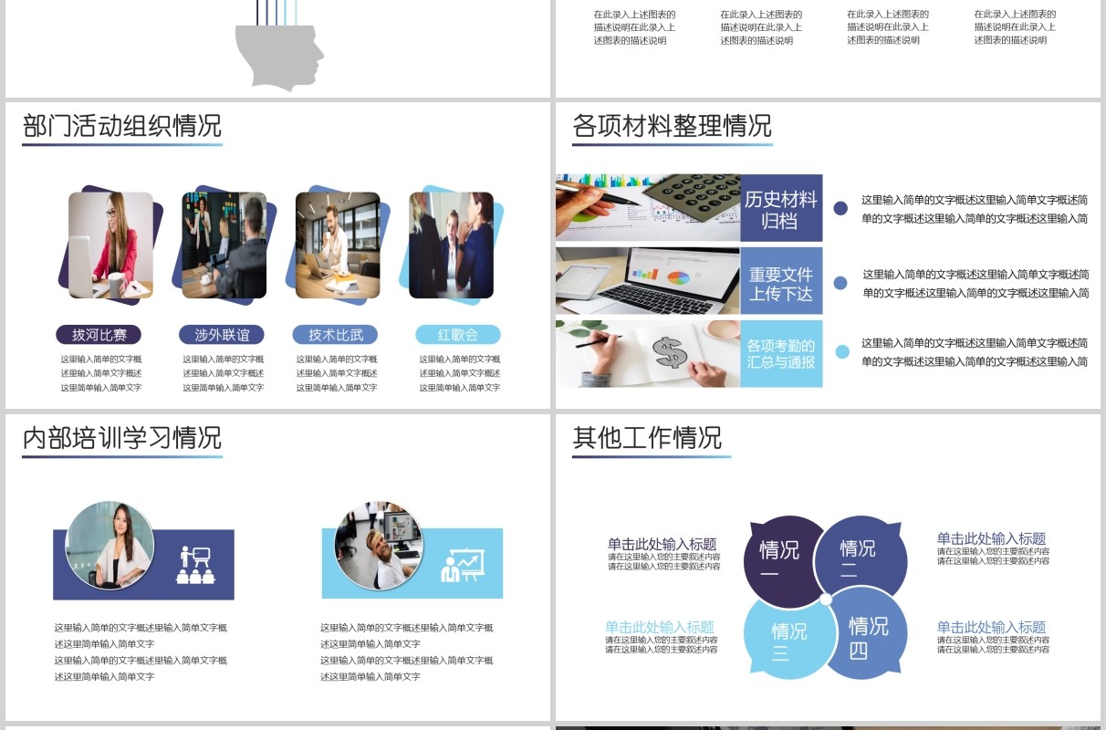 工程师个人述职报告PPT模板