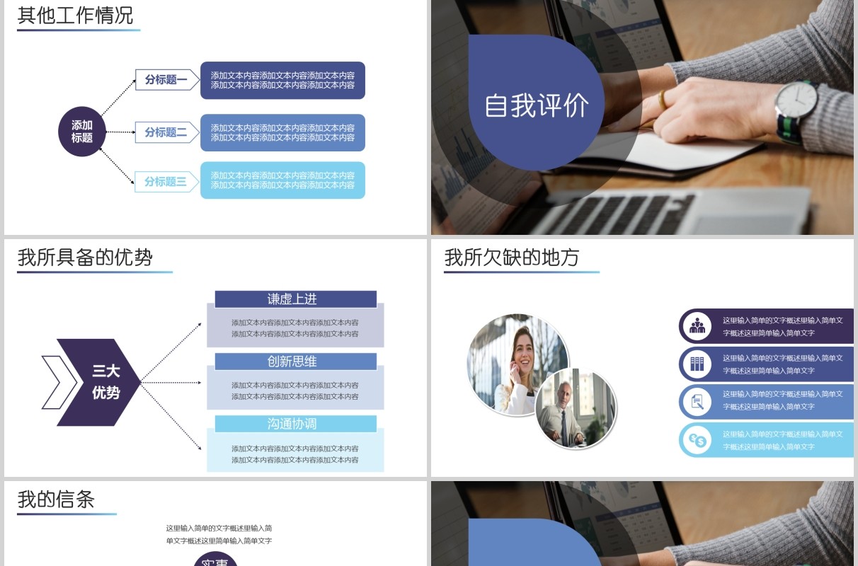 工程师个人述职报告PPT模板