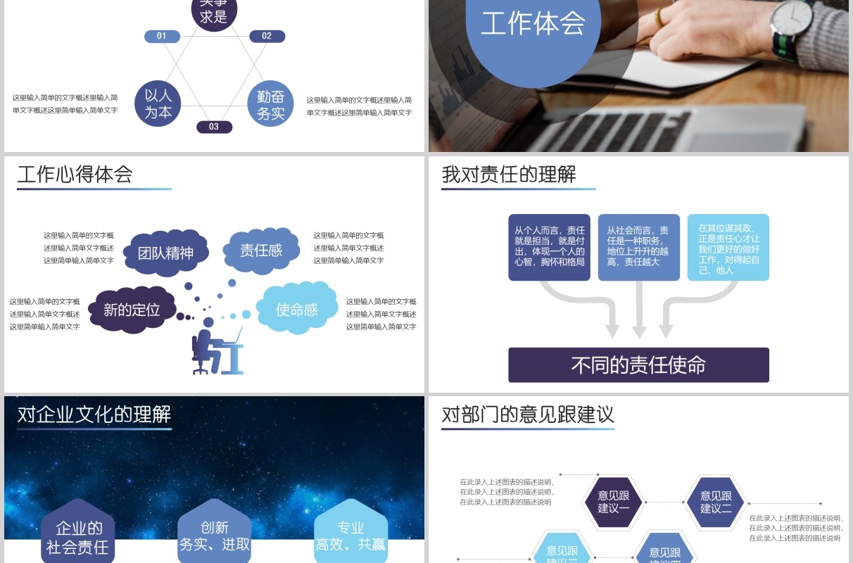 工程师个人述职报告PPT模板