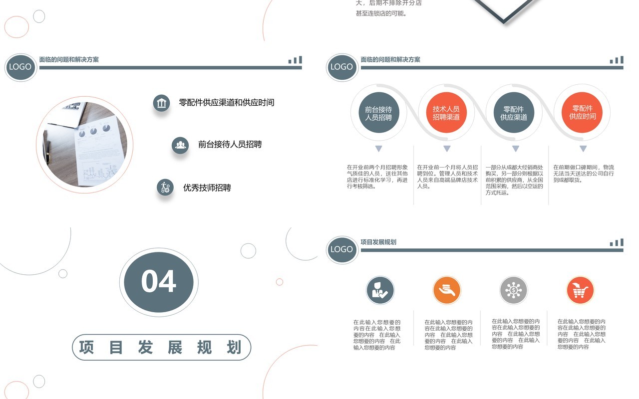 极简创业融资商业计划书PPT模板