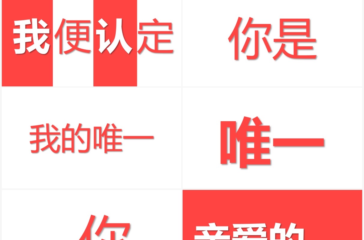 红色520爱情表白告白情人节快闪PPT模板