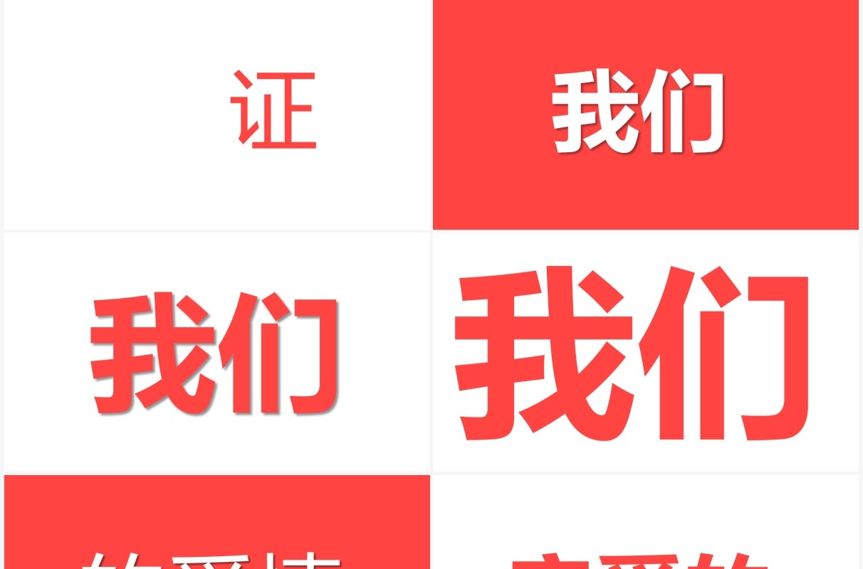 红色520爱情表白告白情人节快闪PPT模板