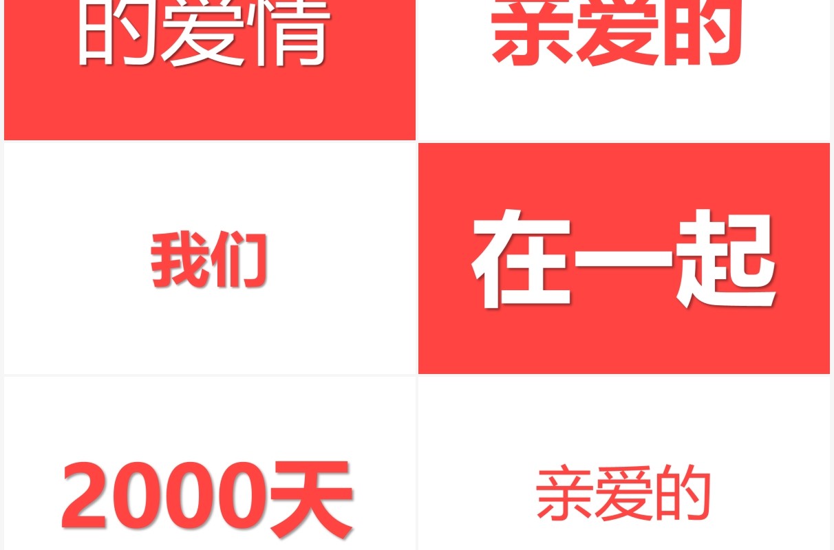 红色520爱情表白告白情人节快闪PPT模板