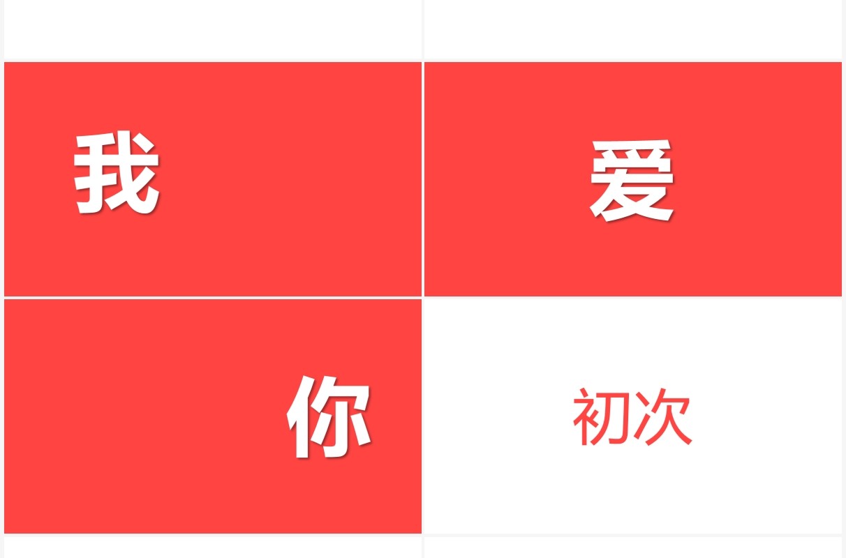 红色520爱情表白告白情人节快闪PPT模板