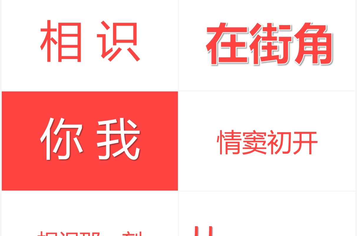 红色520爱情表白告白情人节快闪PPT模板