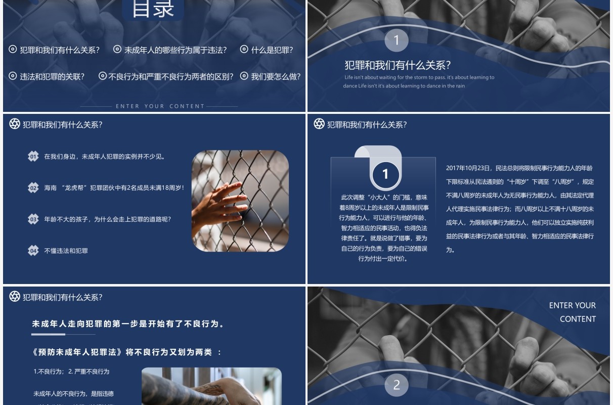 蓝色简约风预防未成年人犯罪法制教育主题班会通用PPT模板