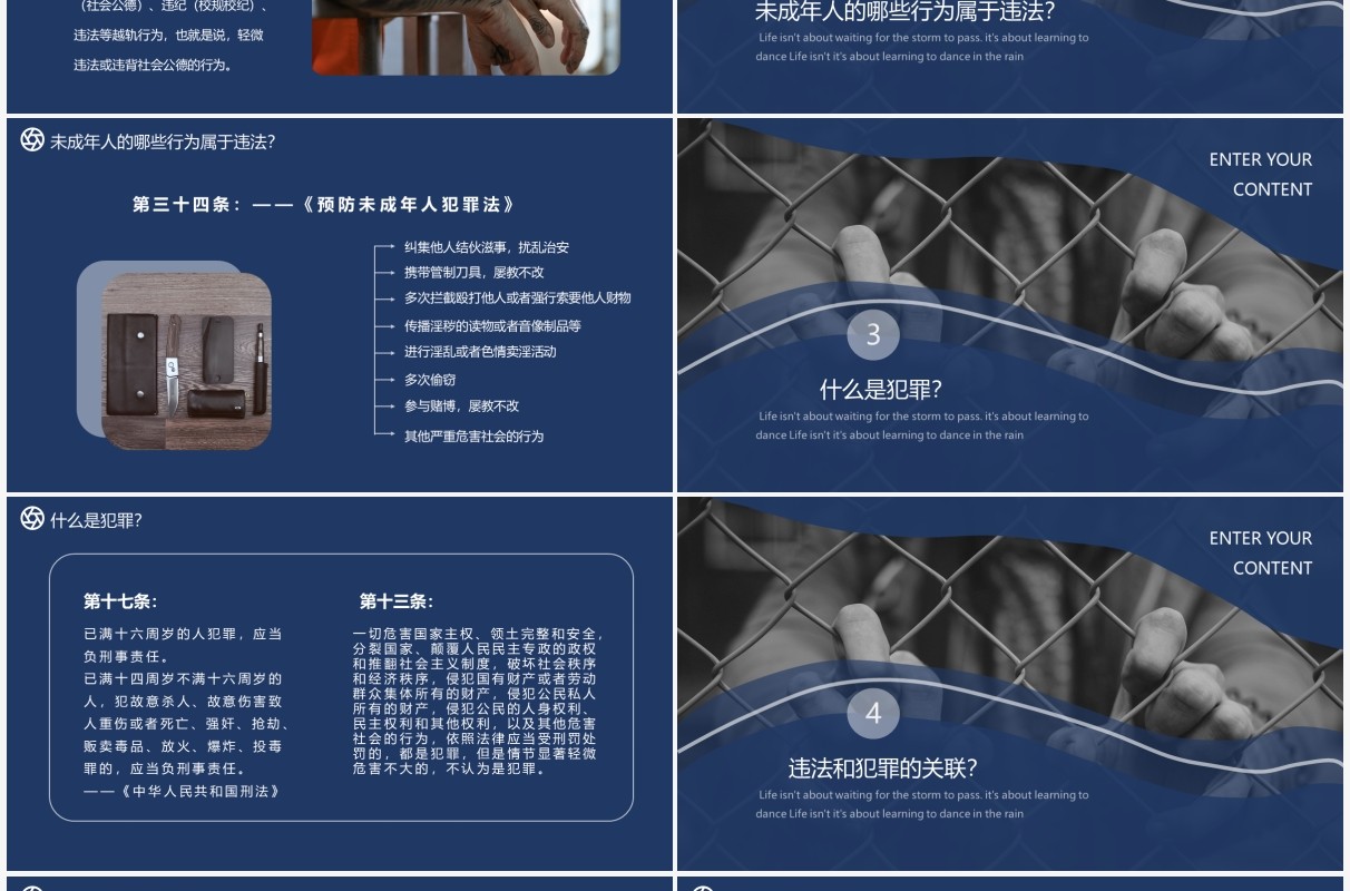 蓝色简约风预防未成年人犯罪法制教育主题班会通用PPT模板