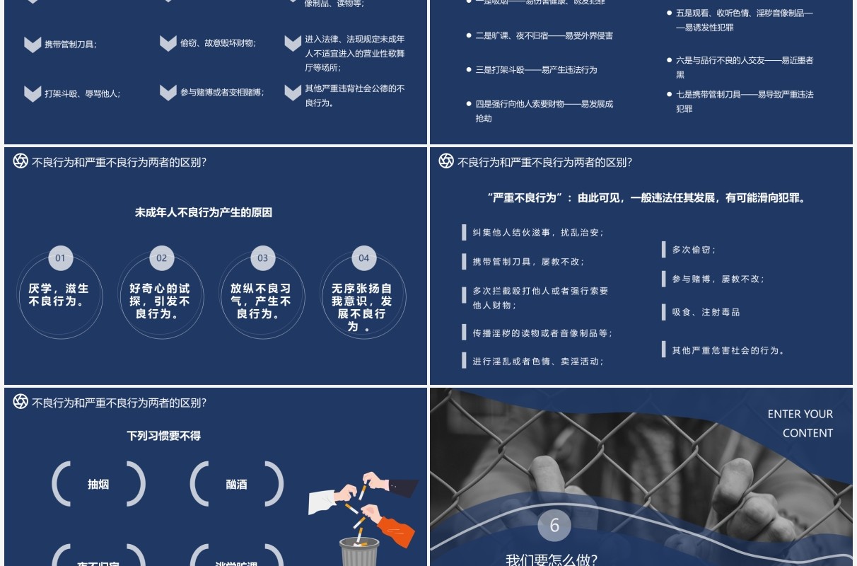 蓝色简约风预防未成年人犯罪法制教育主题班会通用PPT模板