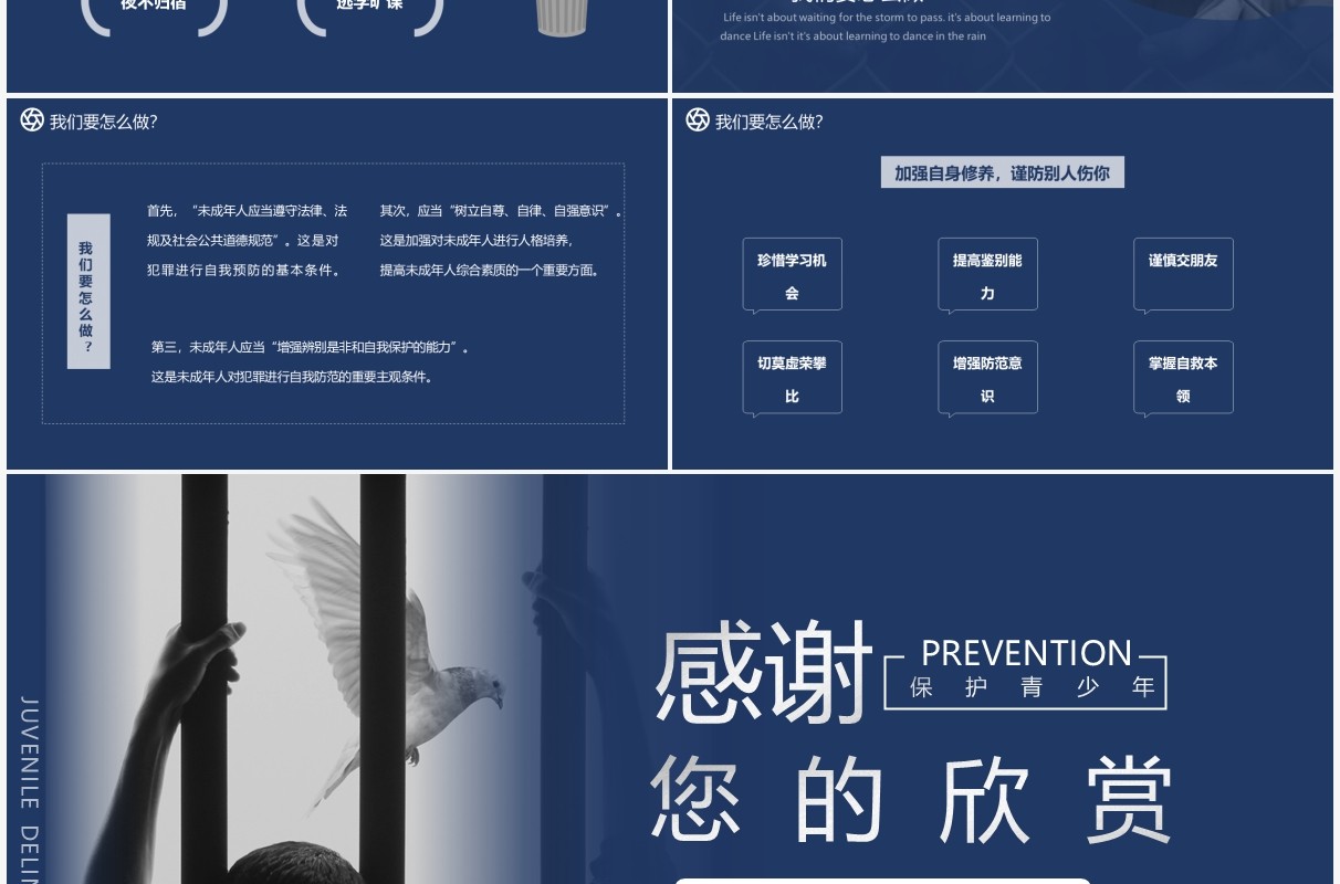 蓝色简约风预防未成年人犯罪法制教育主题班会通用PPT模板