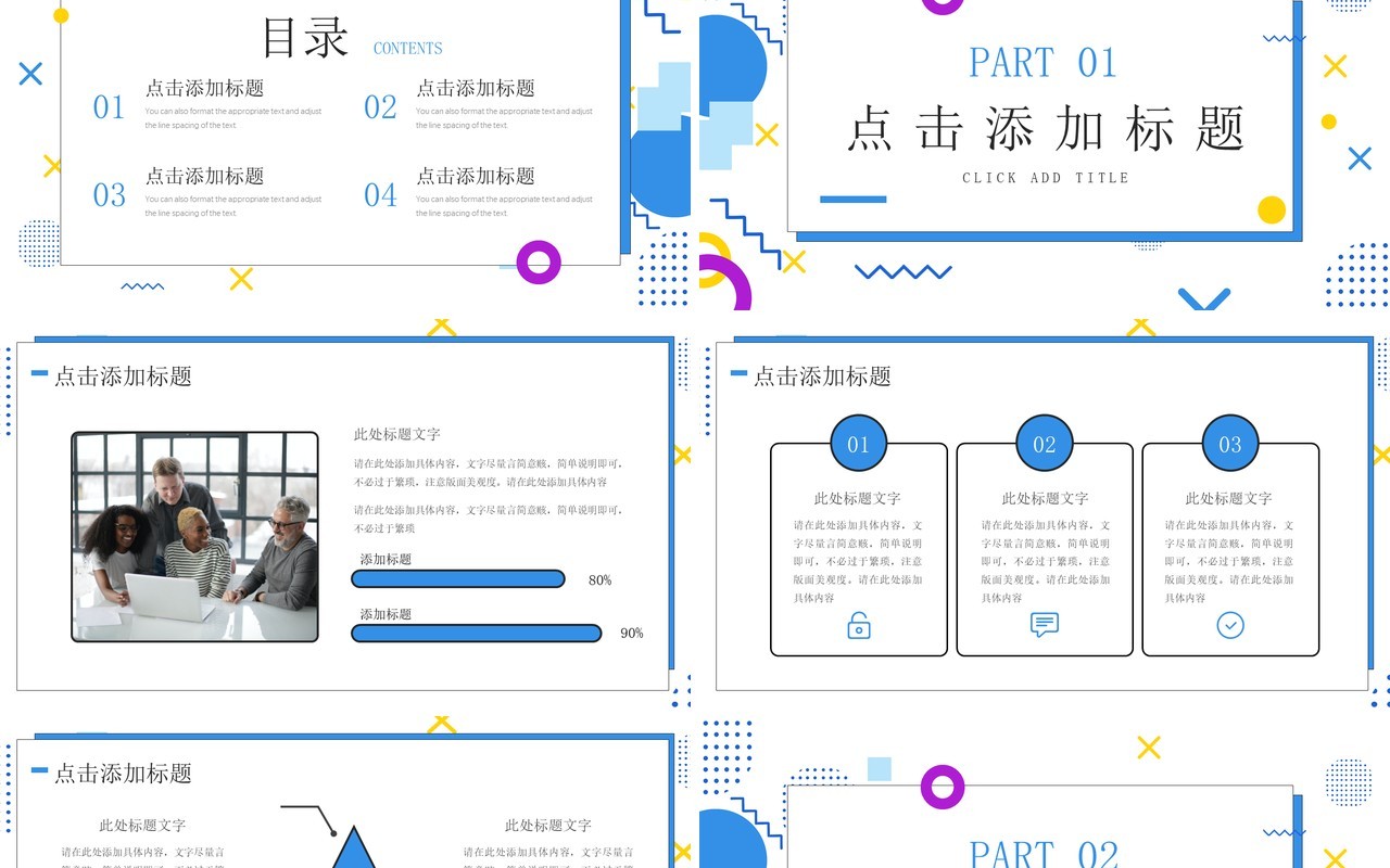 蓝色孟菲斯创意工作总结汇报PPT模板