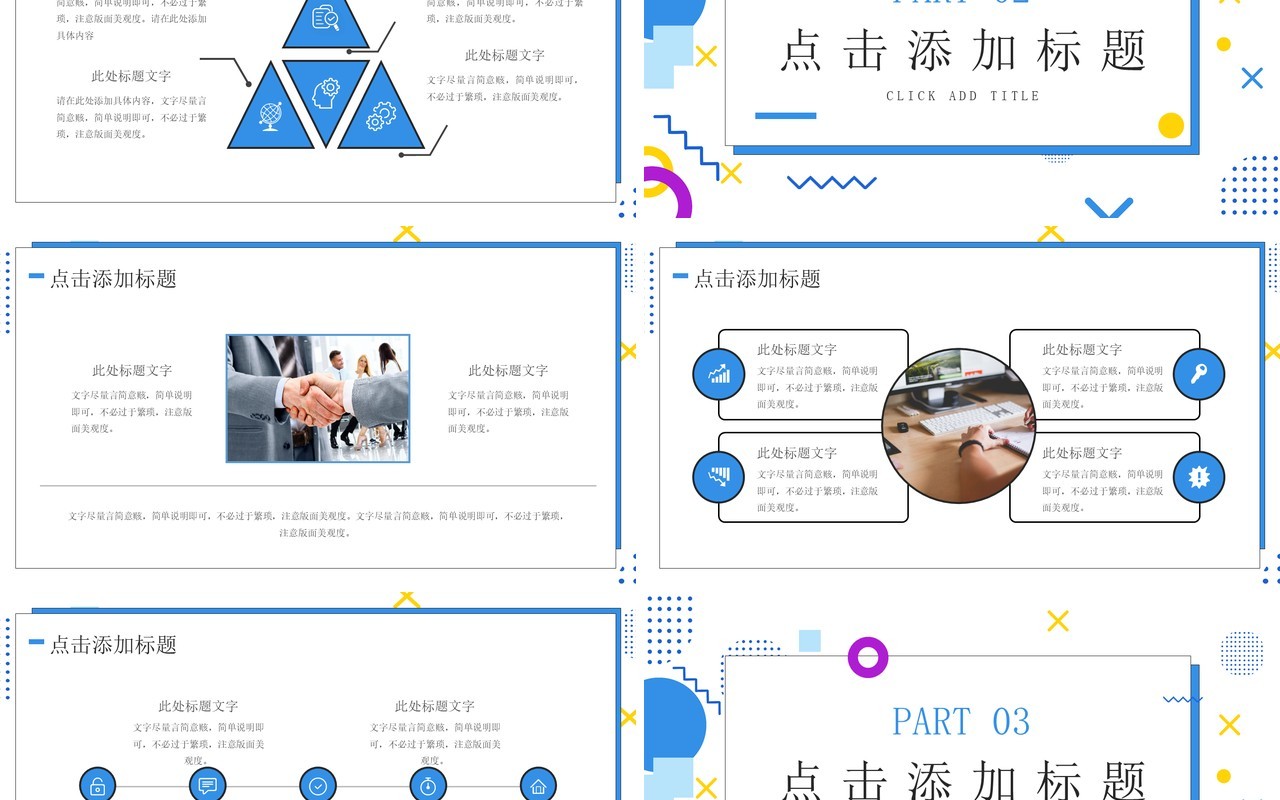 蓝色孟菲斯创意工作总结汇报PPT模板