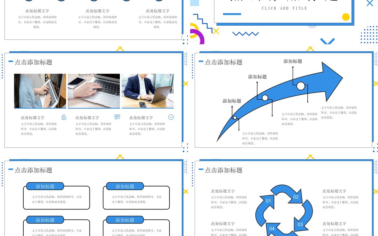 蓝色孟菲斯创意工作总结汇报PPT模板