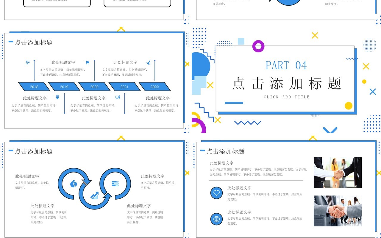 蓝色孟菲斯创意工作总结汇报PPT模板