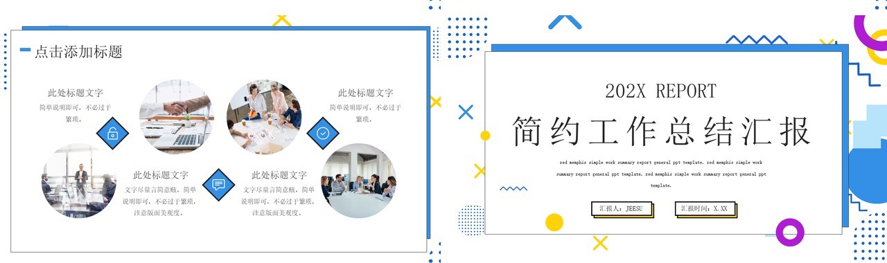 蓝色孟菲斯创意工作总结汇报PPT模板
