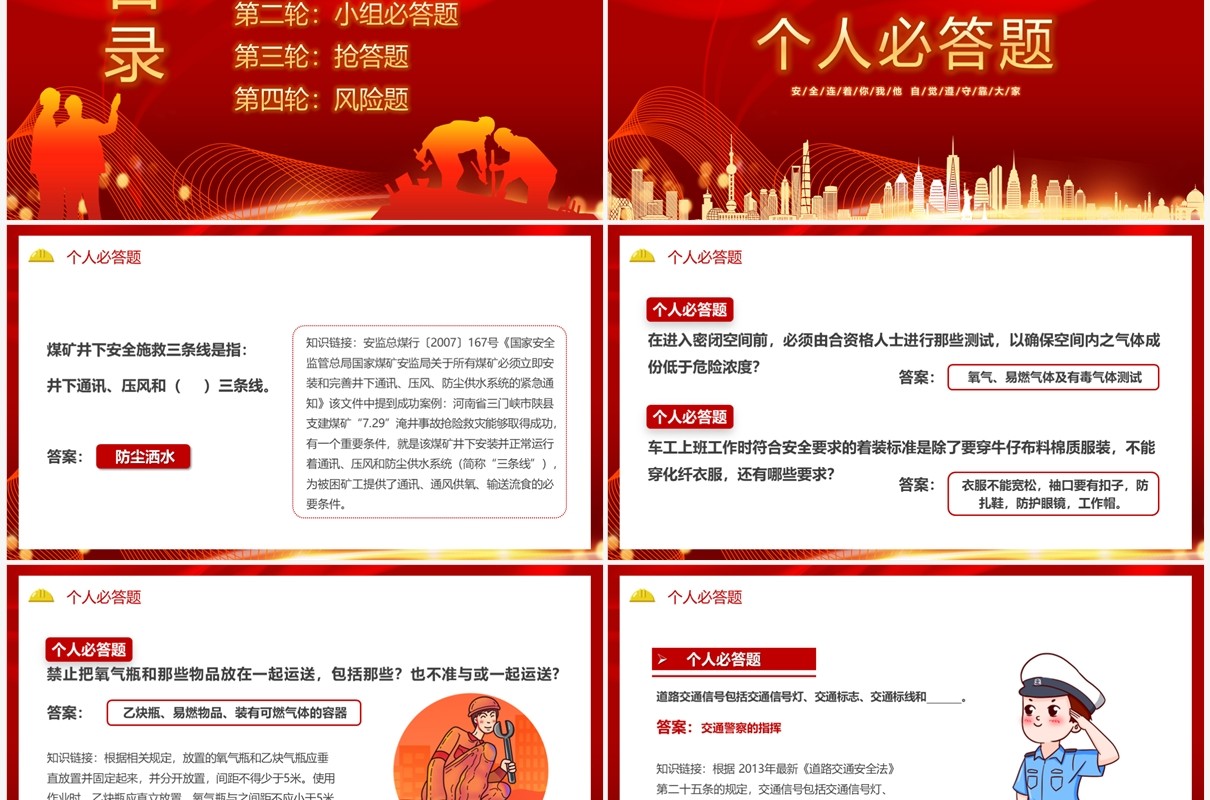 红色简约2023安全生产月知识竞赛PPT模板