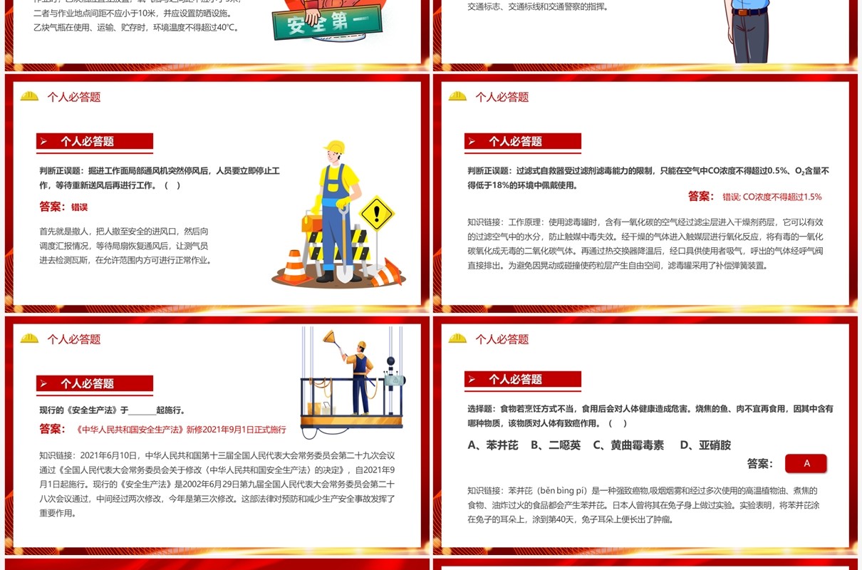 红色简约2023安全生产月知识竞赛PPT模板