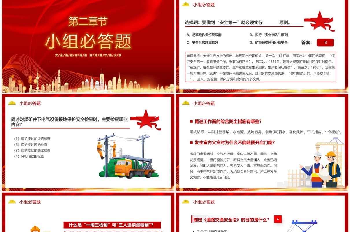 红色简约2023安全生产月知识竞赛PPT模板