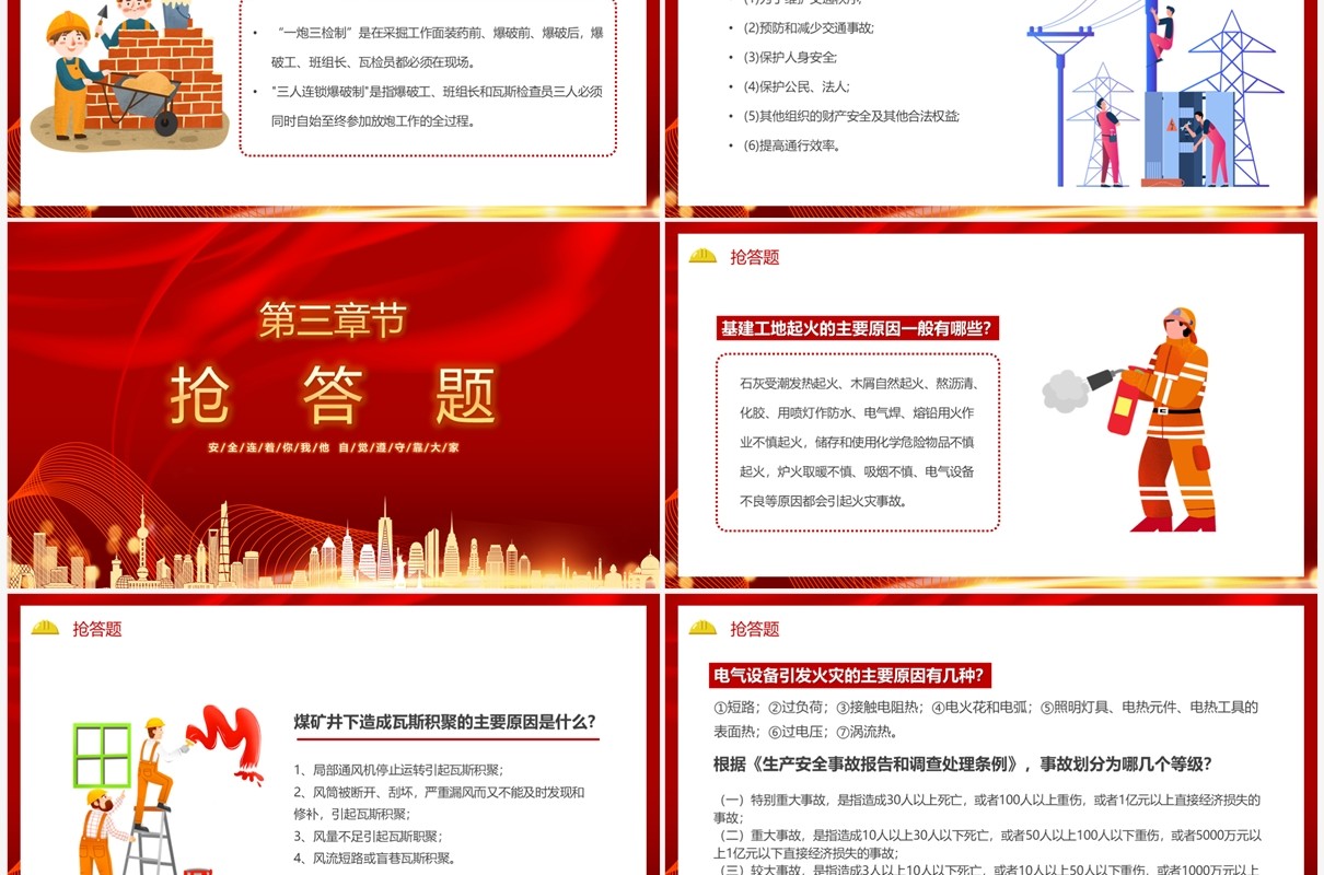 红色简约2023安全生产月知识竞赛PPT模板