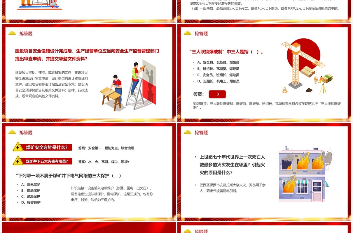 红色简约2023安全生产月知识竞赛PPT模板