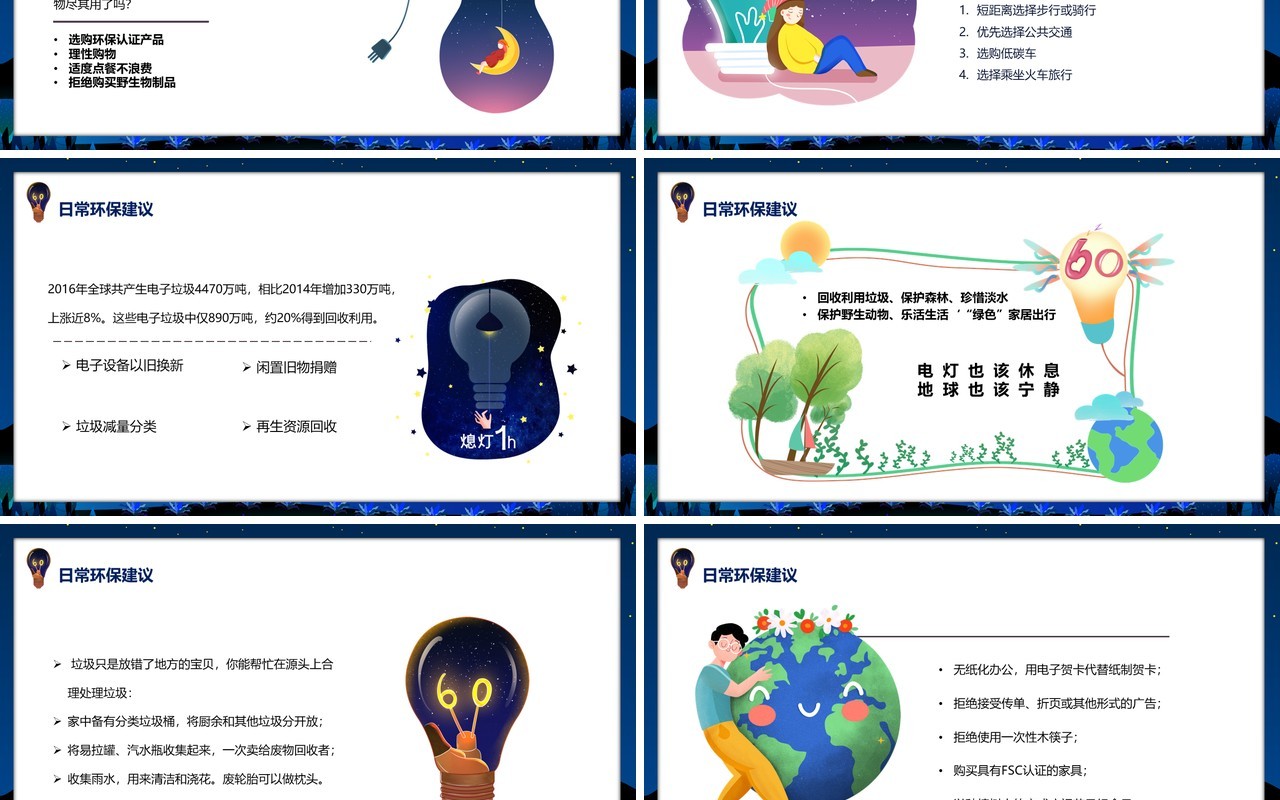 蓝色卡通节能减排地球一小时活动PPT模板