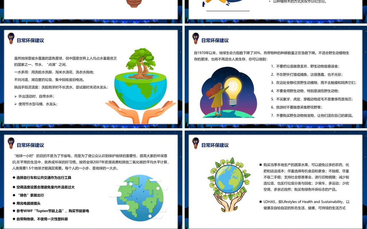 蓝色卡通节能减排地球一小时活动PPT模板