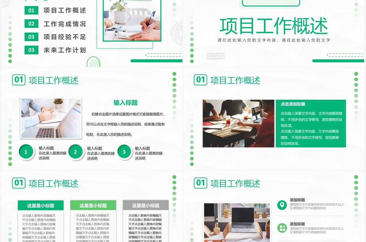 绿色几何简约项目汇报总结PPT通用模板