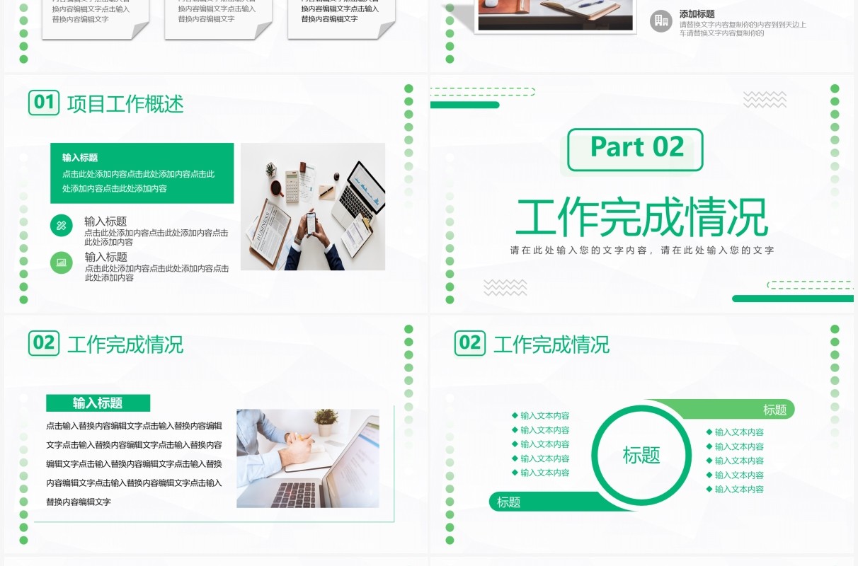 绿色几何简约项目汇报总结PPT通用模板