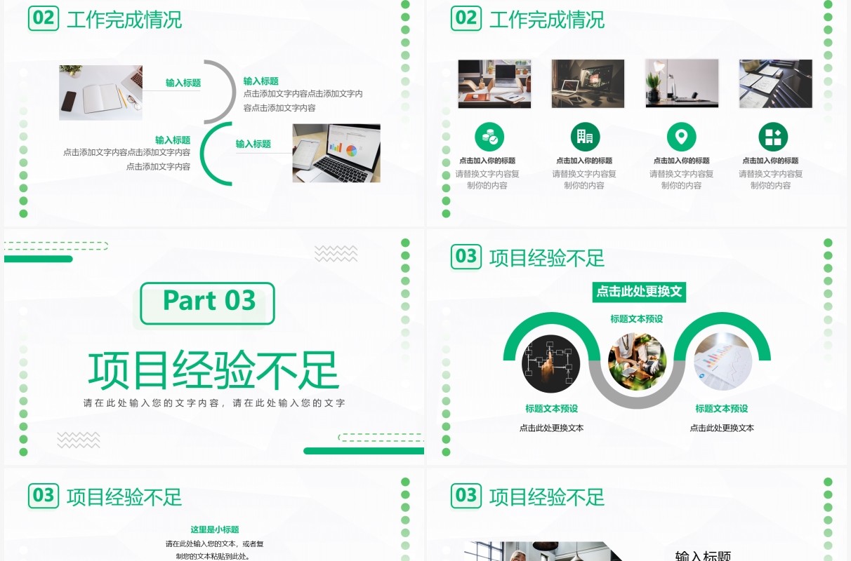 绿色几何简约项目汇报总结PPT通用模板