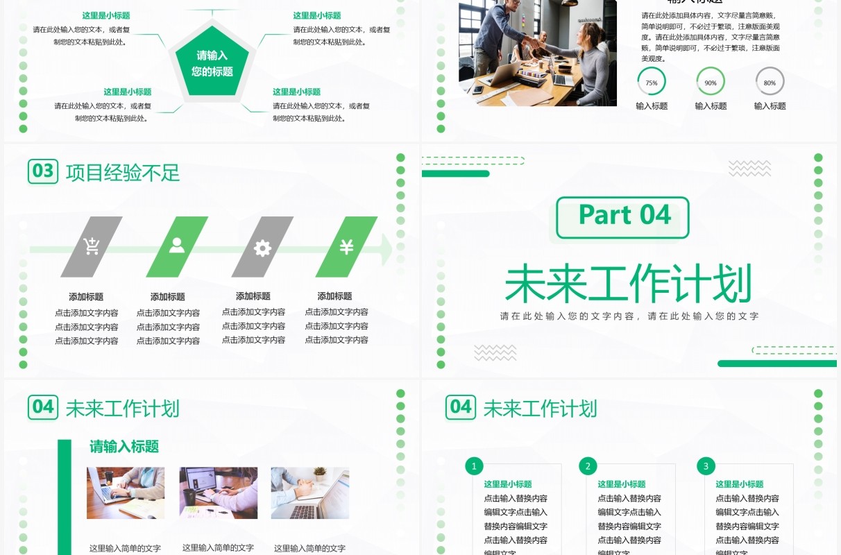 绿色几何简约项目汇报总结PPT通用模板