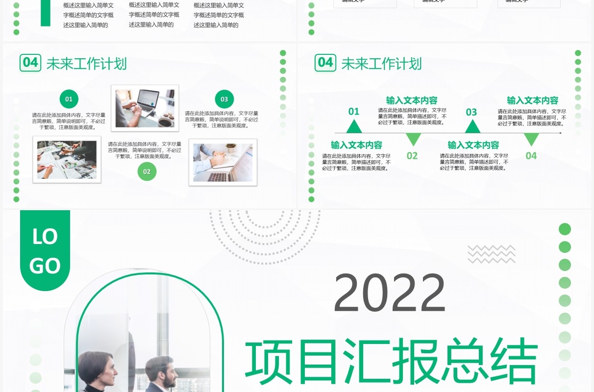 绿色几何简约项目汇报总结PPT通用模板