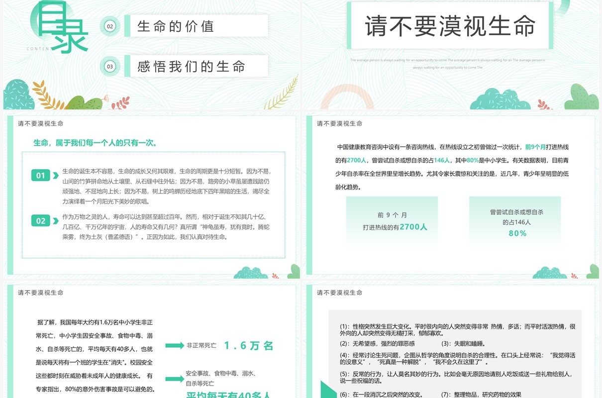 绿色清新风让生命之花绽放光彩生命教育主题班会PPT模板
