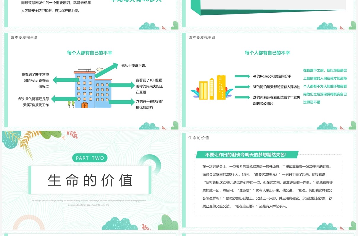 绿色清新风让生命之花绽放光彩生命教育主题班会PPT模板