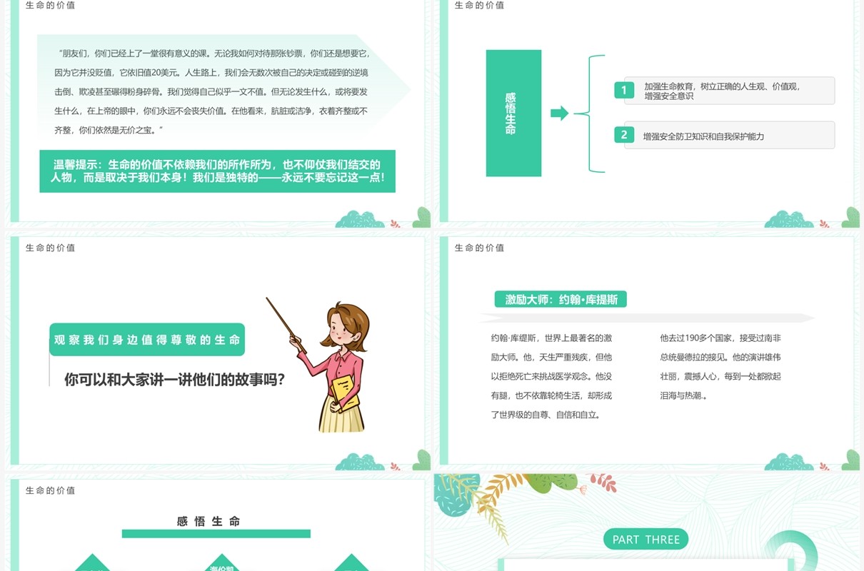 绿色清新风让生命之花绽放光彩生命教育主题班会PPT模板