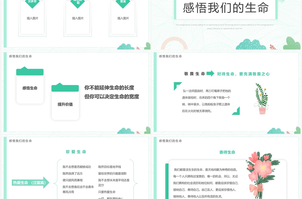 绿色清新风让生命之花绽放光彩生命教育主题班会PPT模板