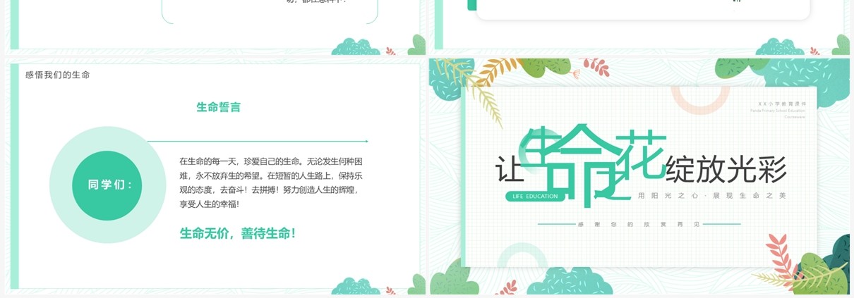 绿色清新风让生命之花绽放光彩生命教育主题班会PPT模板