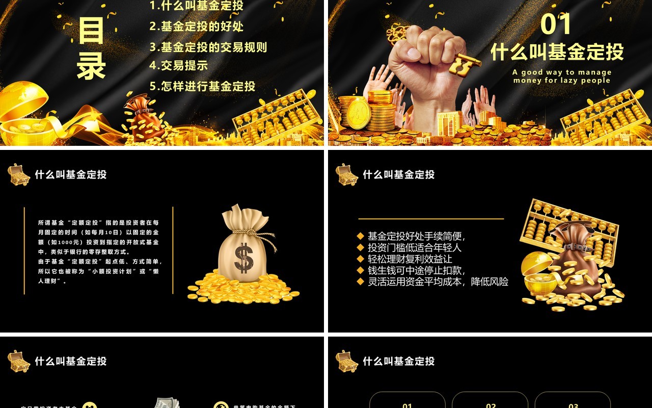 黑金色金融理财银行基金定投存管培训PPT模板