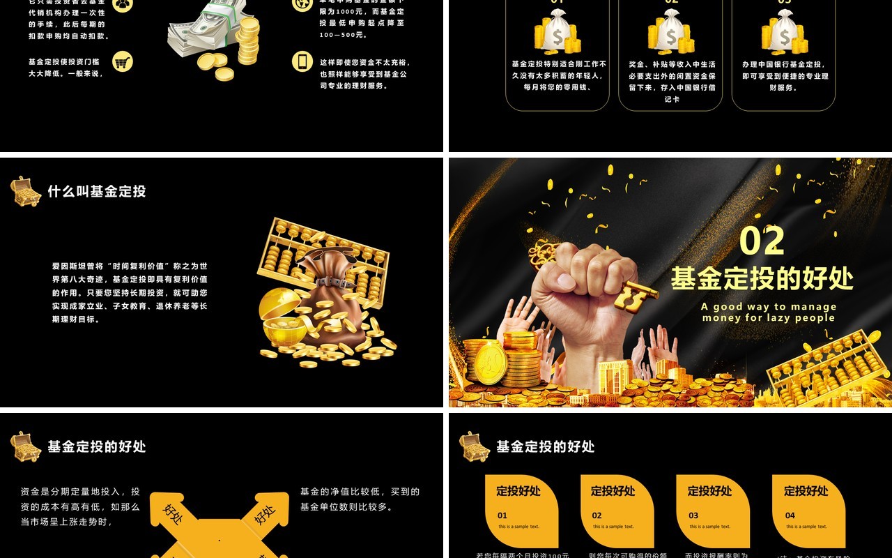 黑金色金融理财银行基金定投存管培训PPT模板
