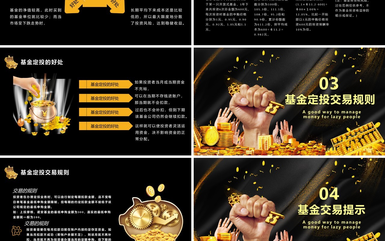 黑金色金融理财银行基金定投存管培训PPT模板